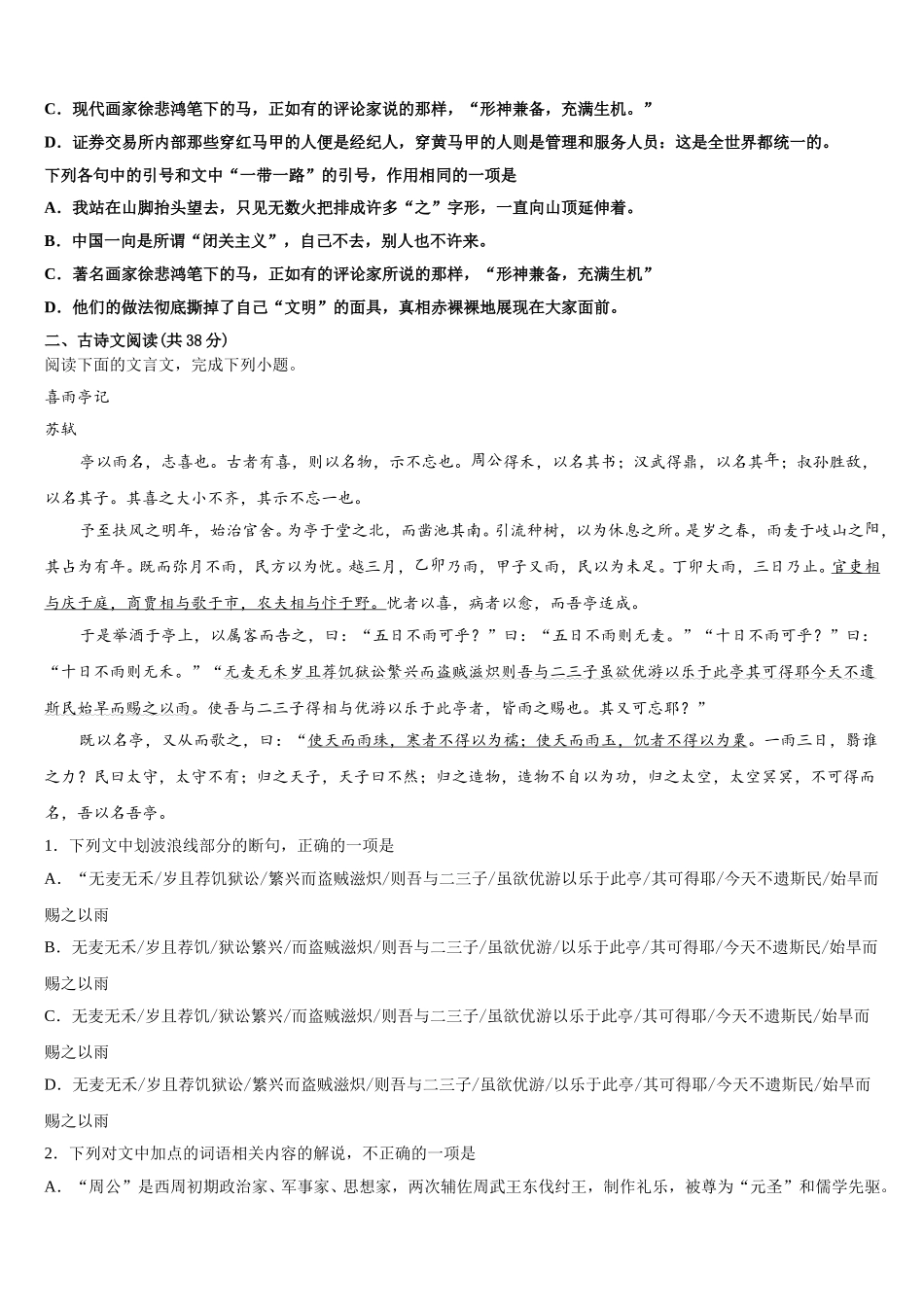 2024-2025学年河北省邯郸市永年一中高一下语文期末综合测试模拟试题含解析_第2页