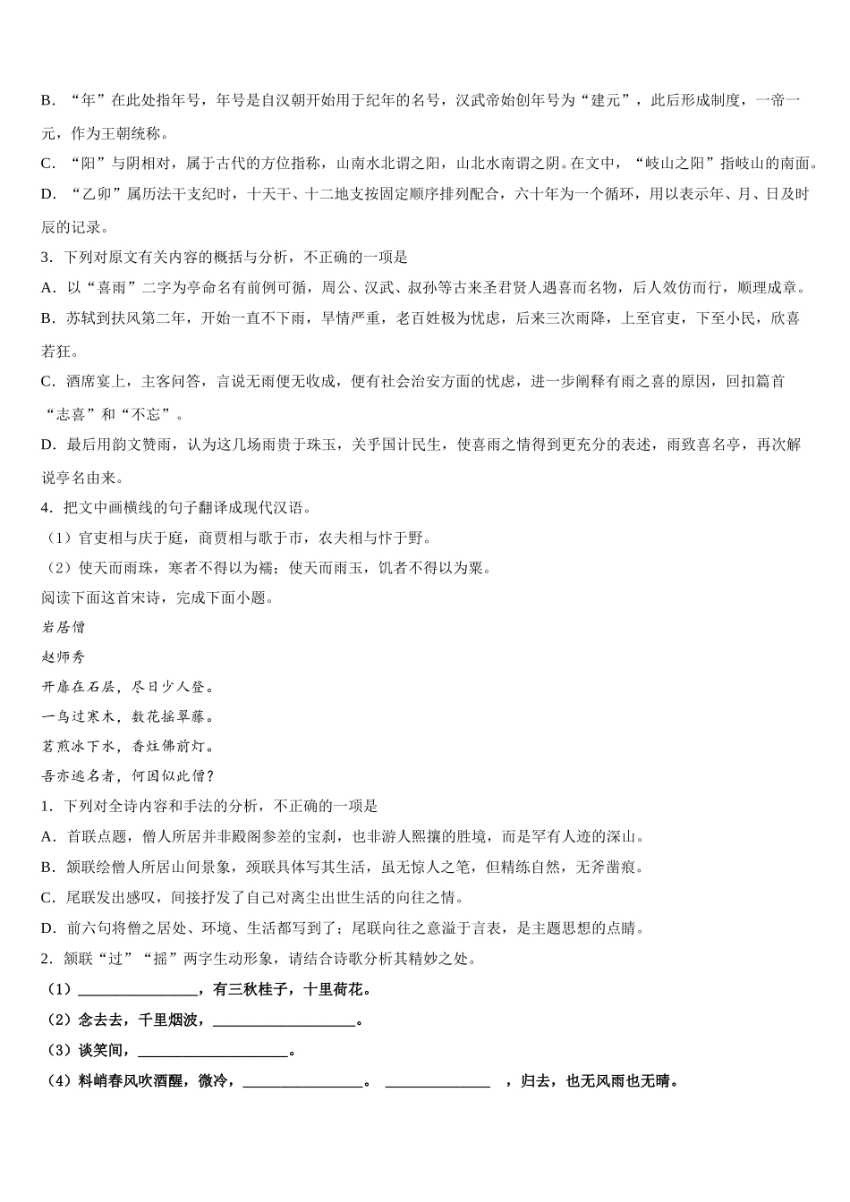 2024-2025学年河北省邯郸市永年一中高一下语文期末综合测试模拟试题含解析_第3页