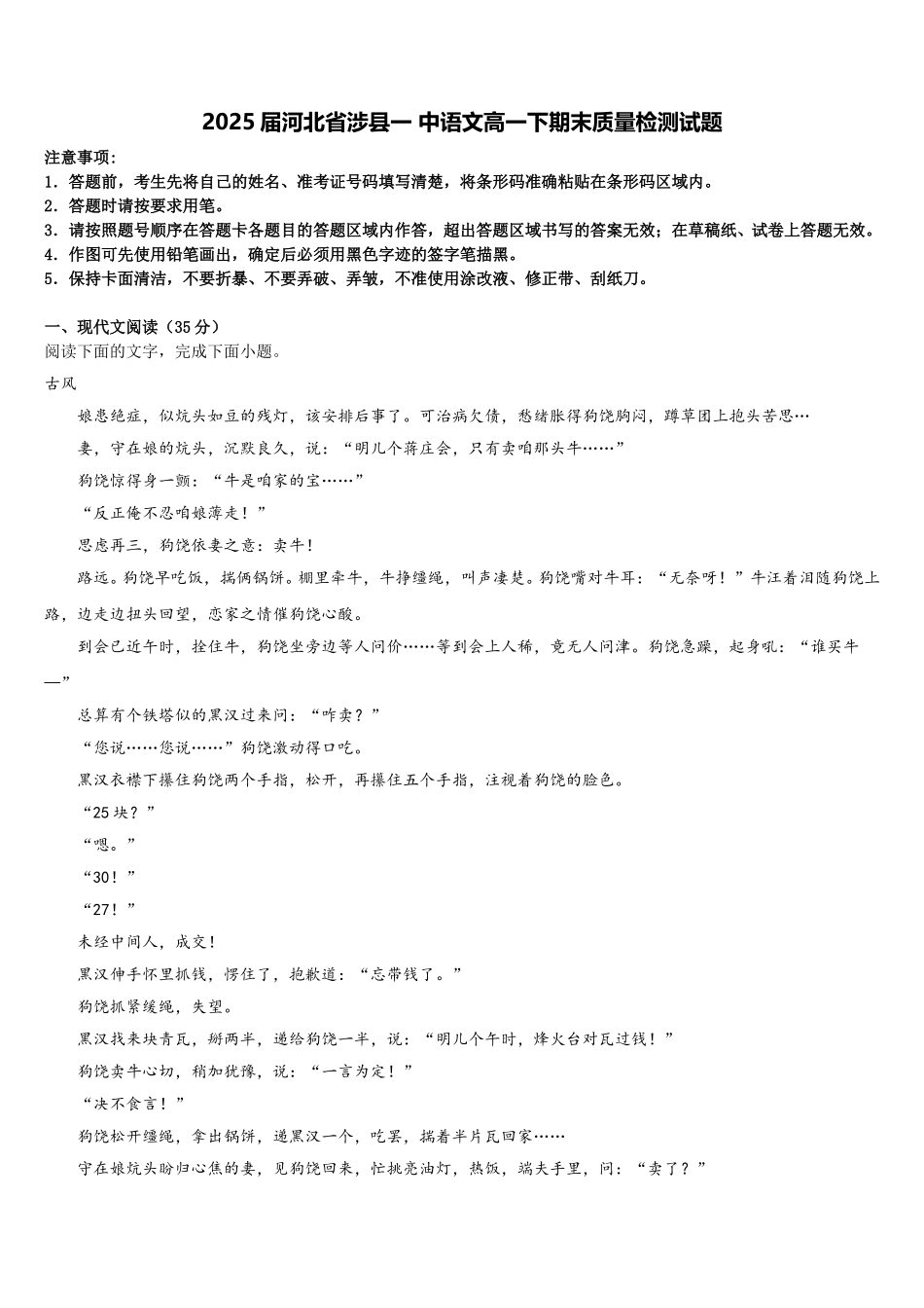 2025届河北省涉县一 中语文高一下期末质量检测试题含解析_第1页