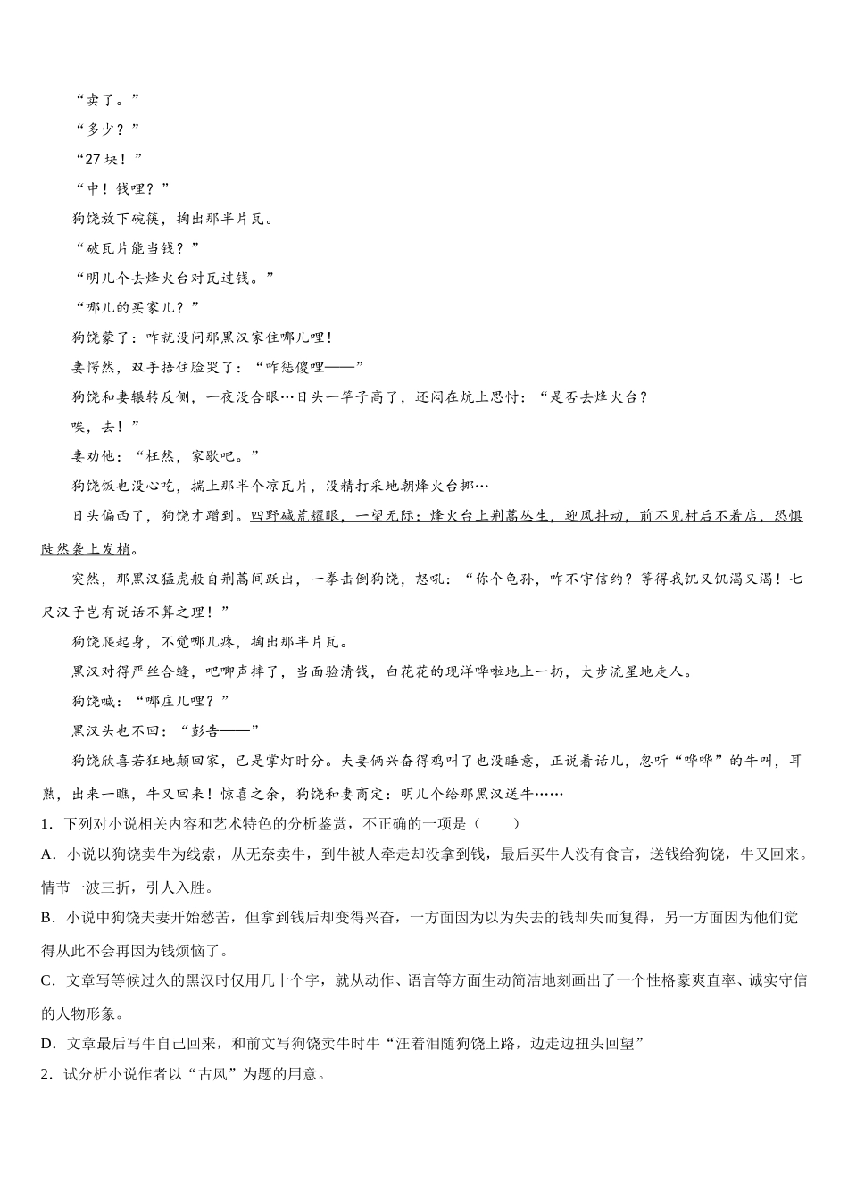 2025届河北省涉县一 中语文高一下期末质量检测试题含解析_第2页