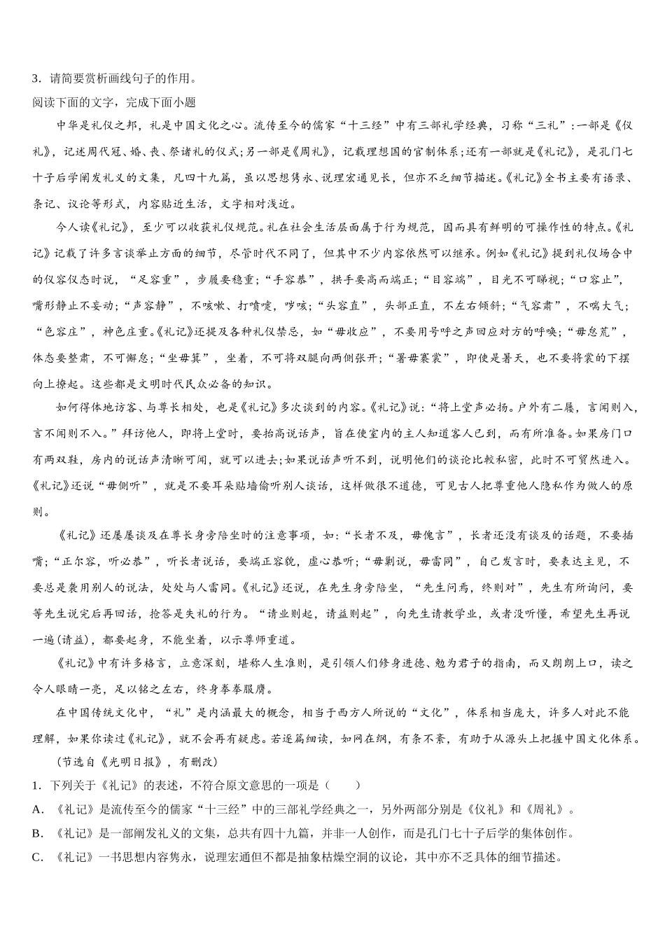 2025届河北省涉县一 中语文高一下期末质量检测试题含解析_第3页