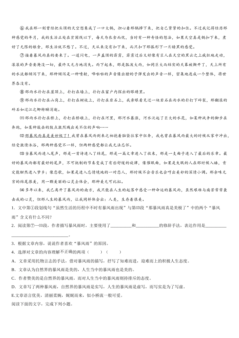 2025届河北省衡水市安平县安平中学高一语文第二学期期末监测试题含解析_第3页