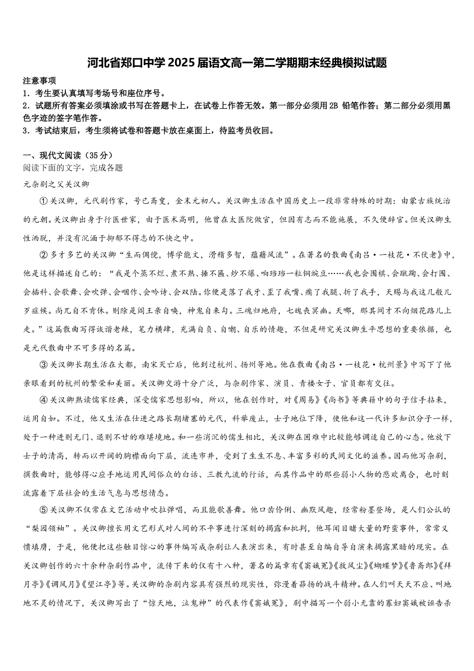 河北省郑口中学2025届语文高一第二学期期末经典模拟试题含解析_第1页