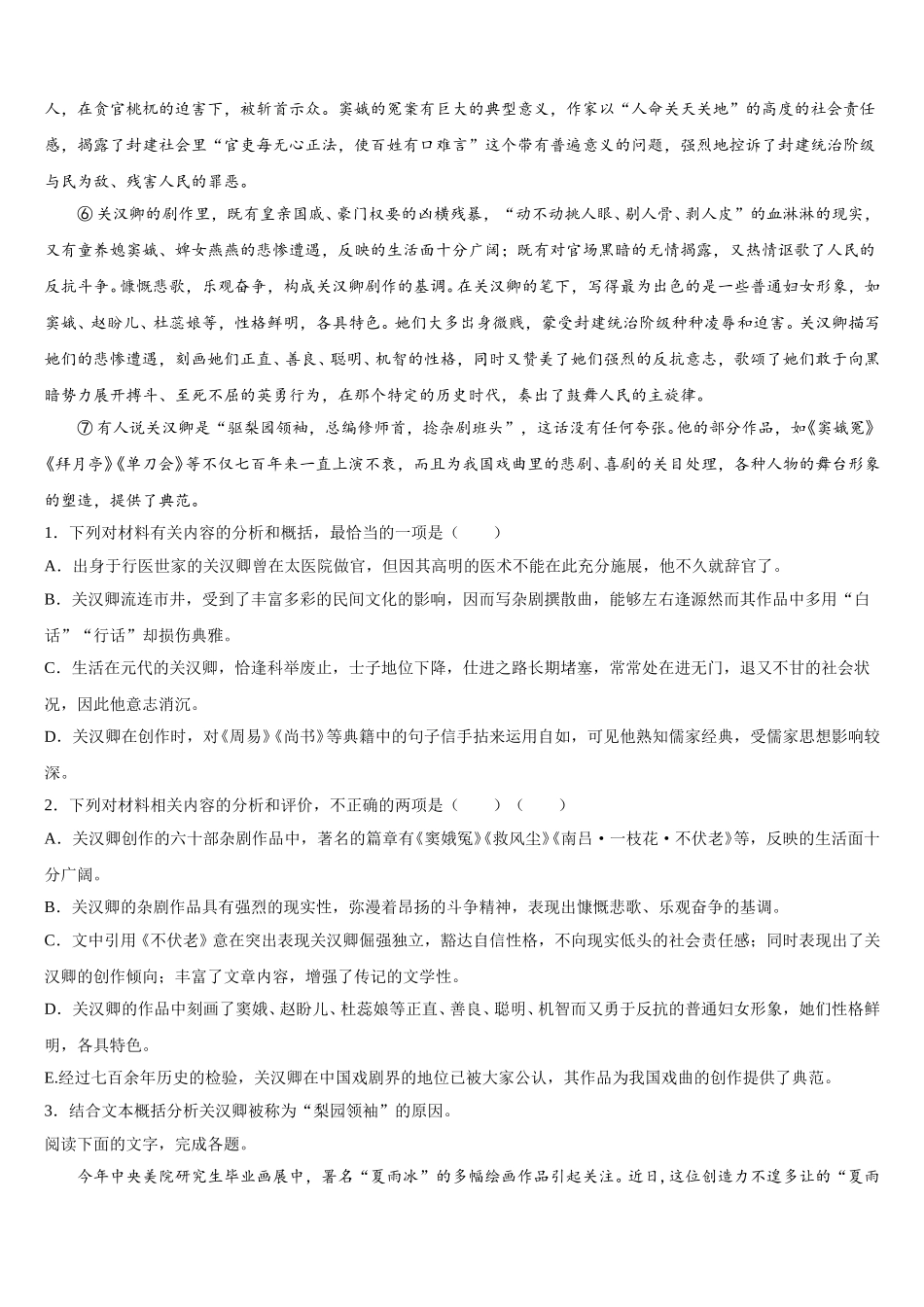 河北省郑口中学2025届语文高一第二学期期末经典模拟试题含解析_第2页