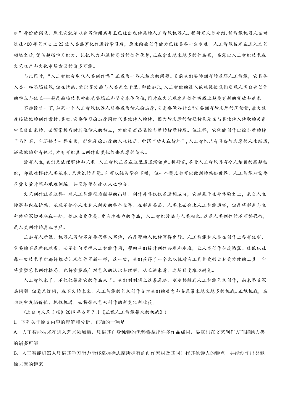 河北省郑口中学2025届语文高一第二学期期末经典模拟试题含解析_第3页