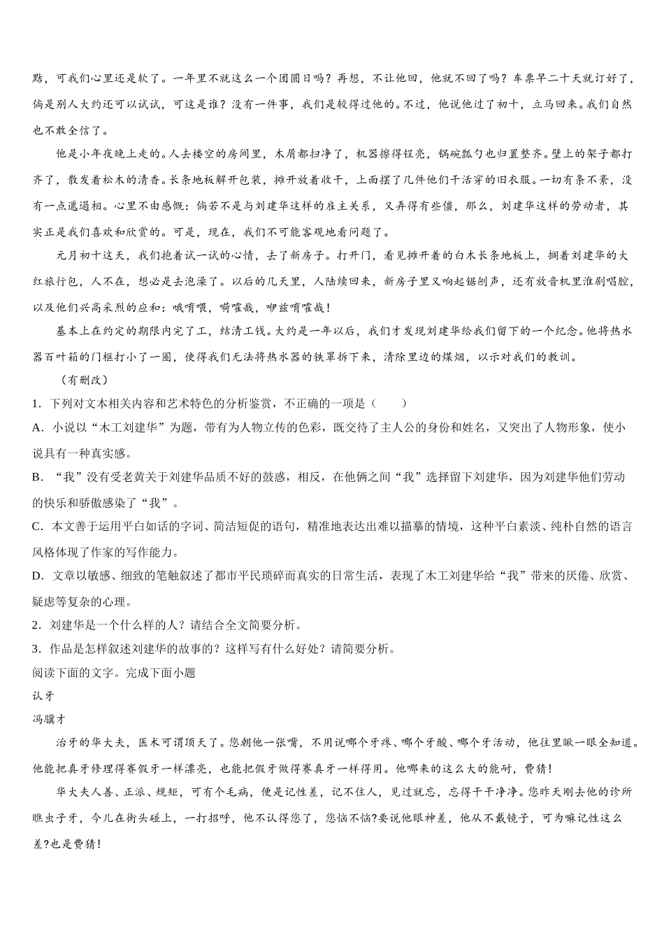 2025年河北省石家庄市辛集市辛集中学语文高一下期末学业水平测试模拟试题含解析_第2页