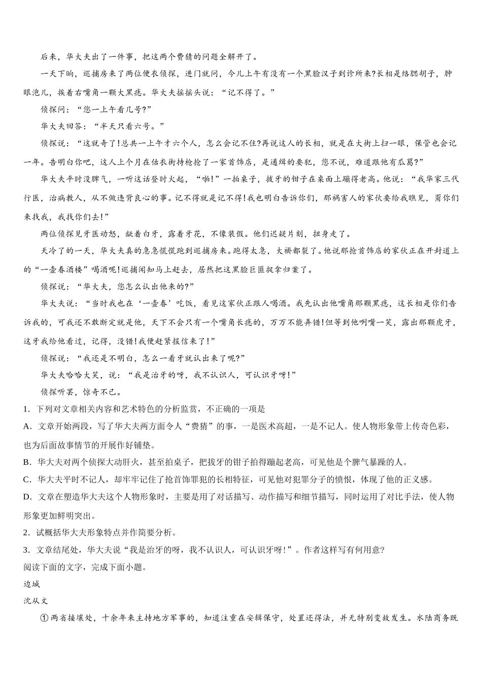 2025年河北省石家庄市辛集市辛集中学语文高一下期末学业水平测试模拟试题含解析_第3页