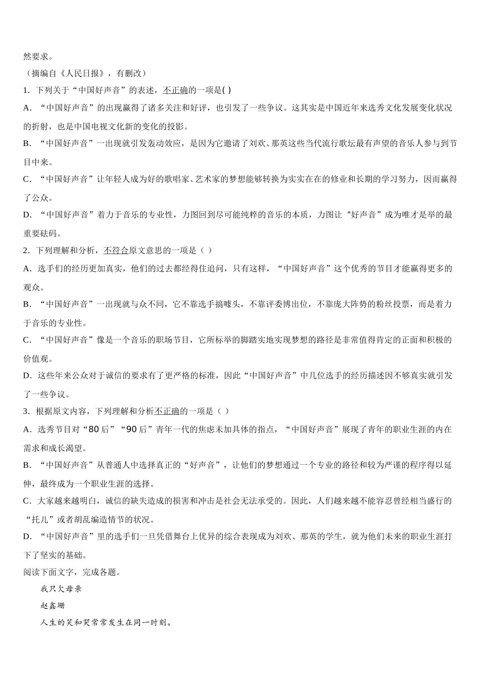 2025届河北省唐山市开滦二中高一语文第二学期期末质量跟踪监视模拟试题含解析_第2页