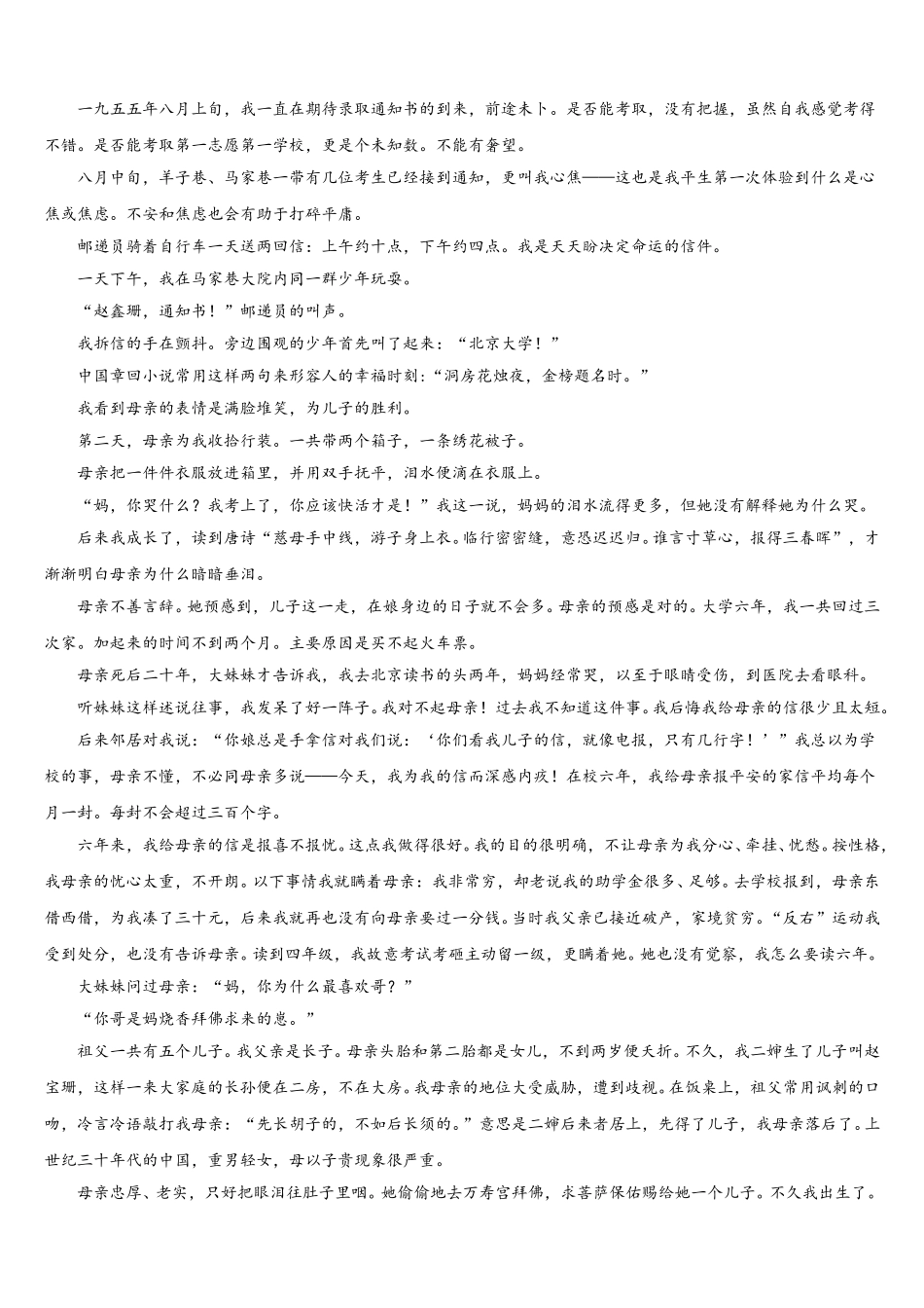 2025届河北省唐山市开滦二中高一语文第二学期期末质量跟踪监视模拟试题含解析_第3页