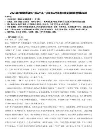 2025届河北省唐山市开滦二中高一语文第二学期期末质量跟踪监视模拟试题含解析