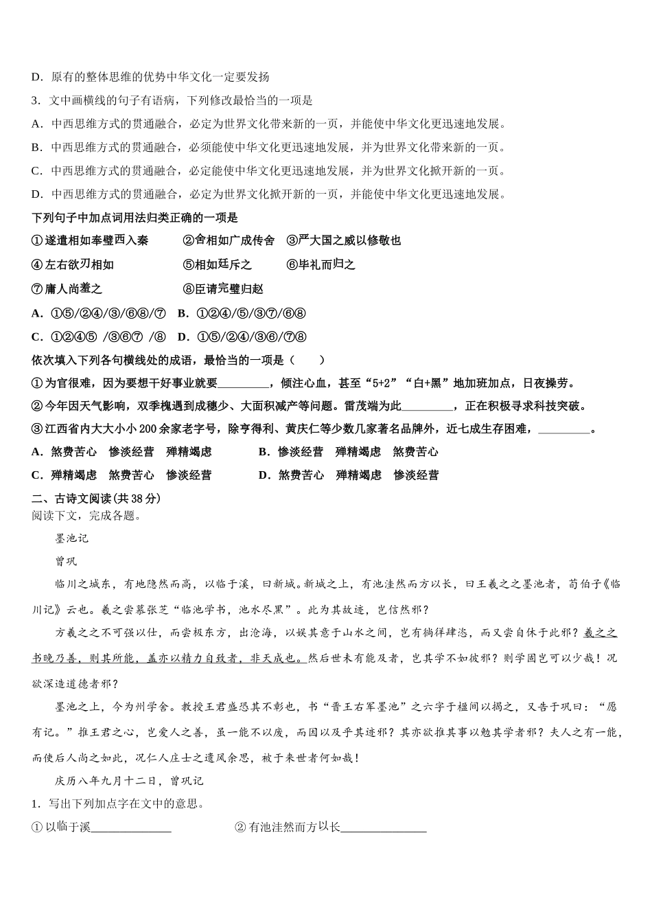 河北省丰润车轴山中学2025年语文高一下期末质量跟踪监视试题含解析_第2页