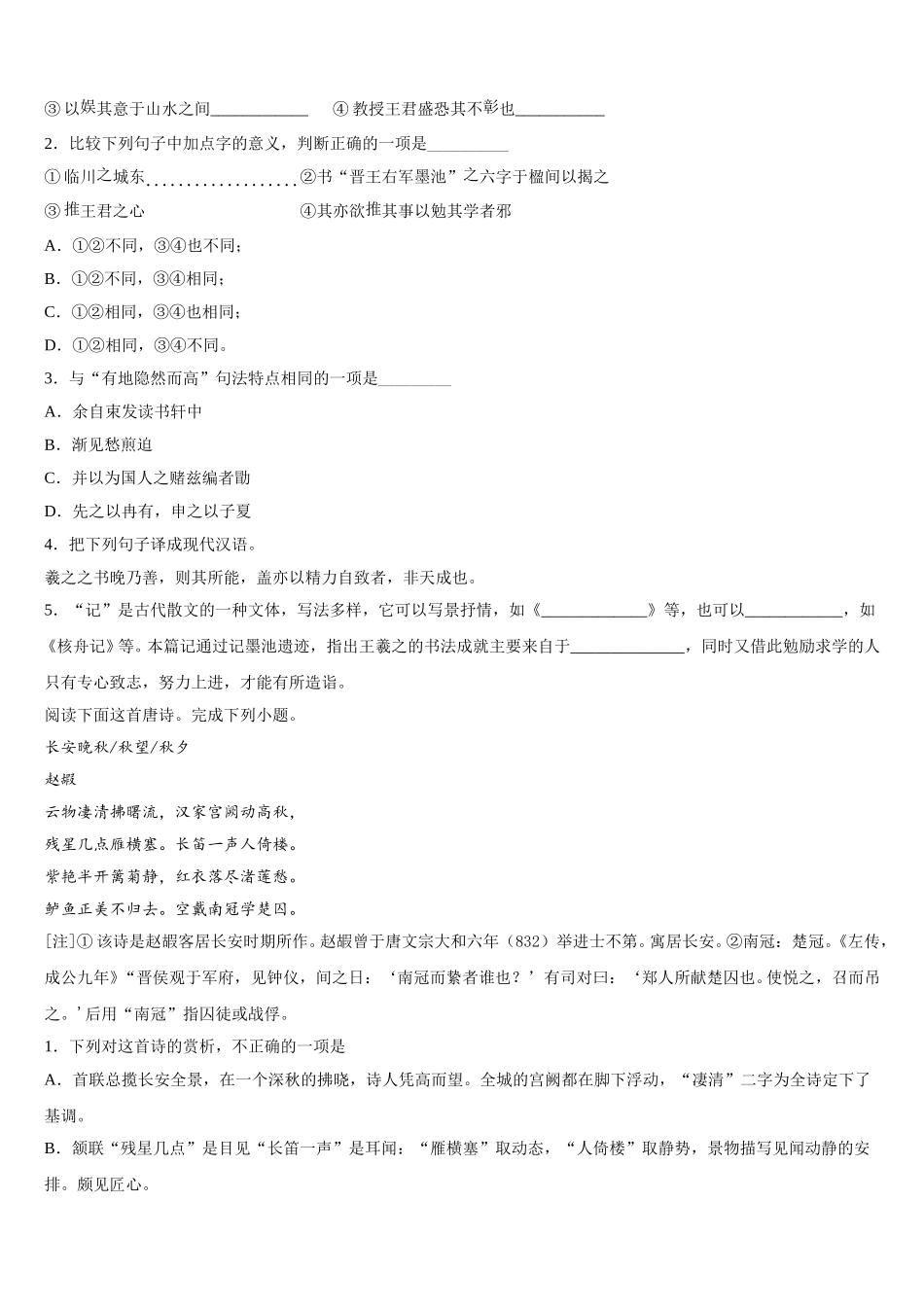 河北省丰润车轴山中学2025年语文高一下期末质量跟踪监视试题含解析_第3页