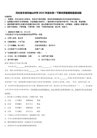 河北省丰润车轴山中学2025年语文高一下期末质量跟踪监视试题含解析