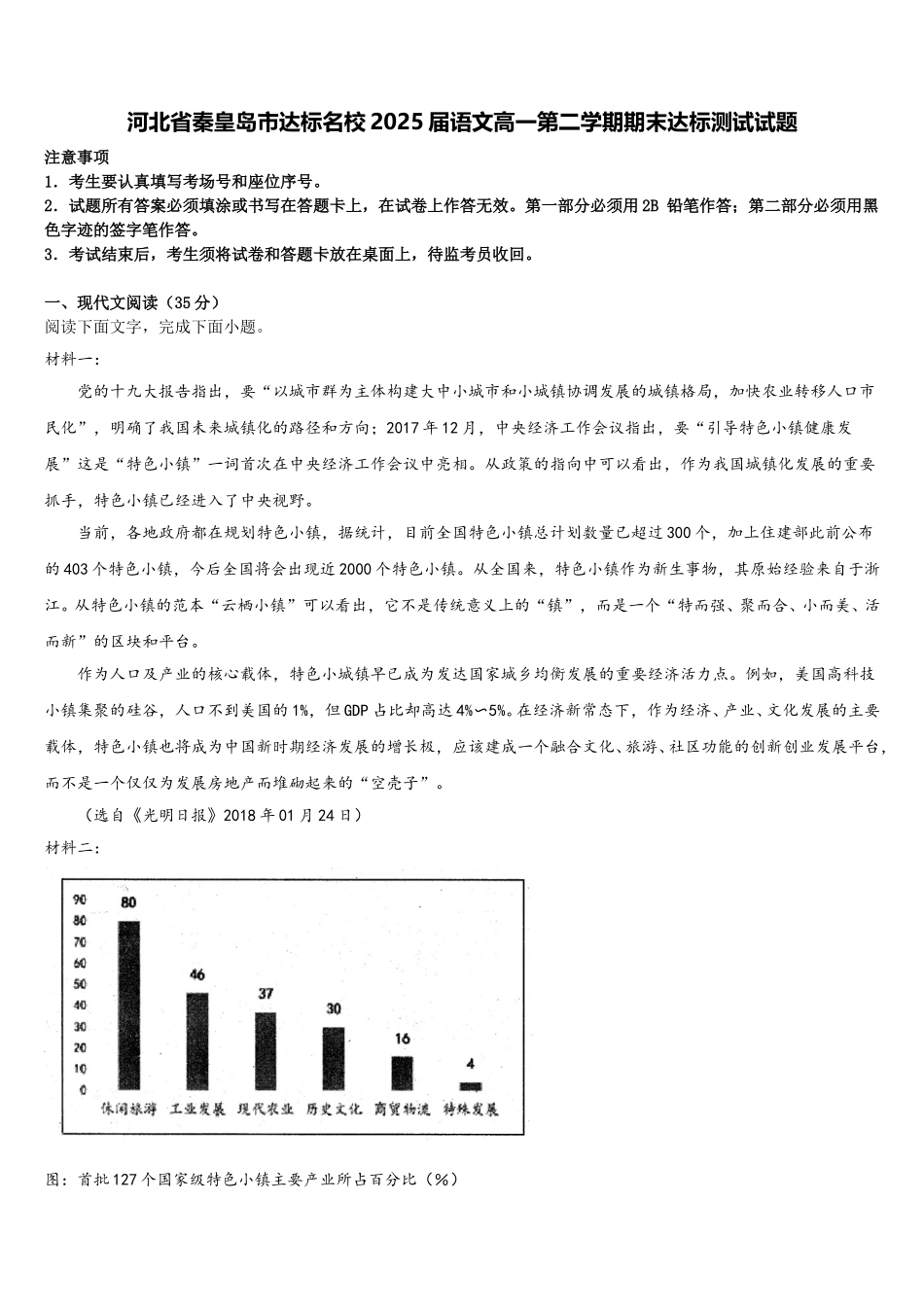 河北省秦皇岛市达标名校2025届语文高一第二学期期末达标测试试题含解析_第1页