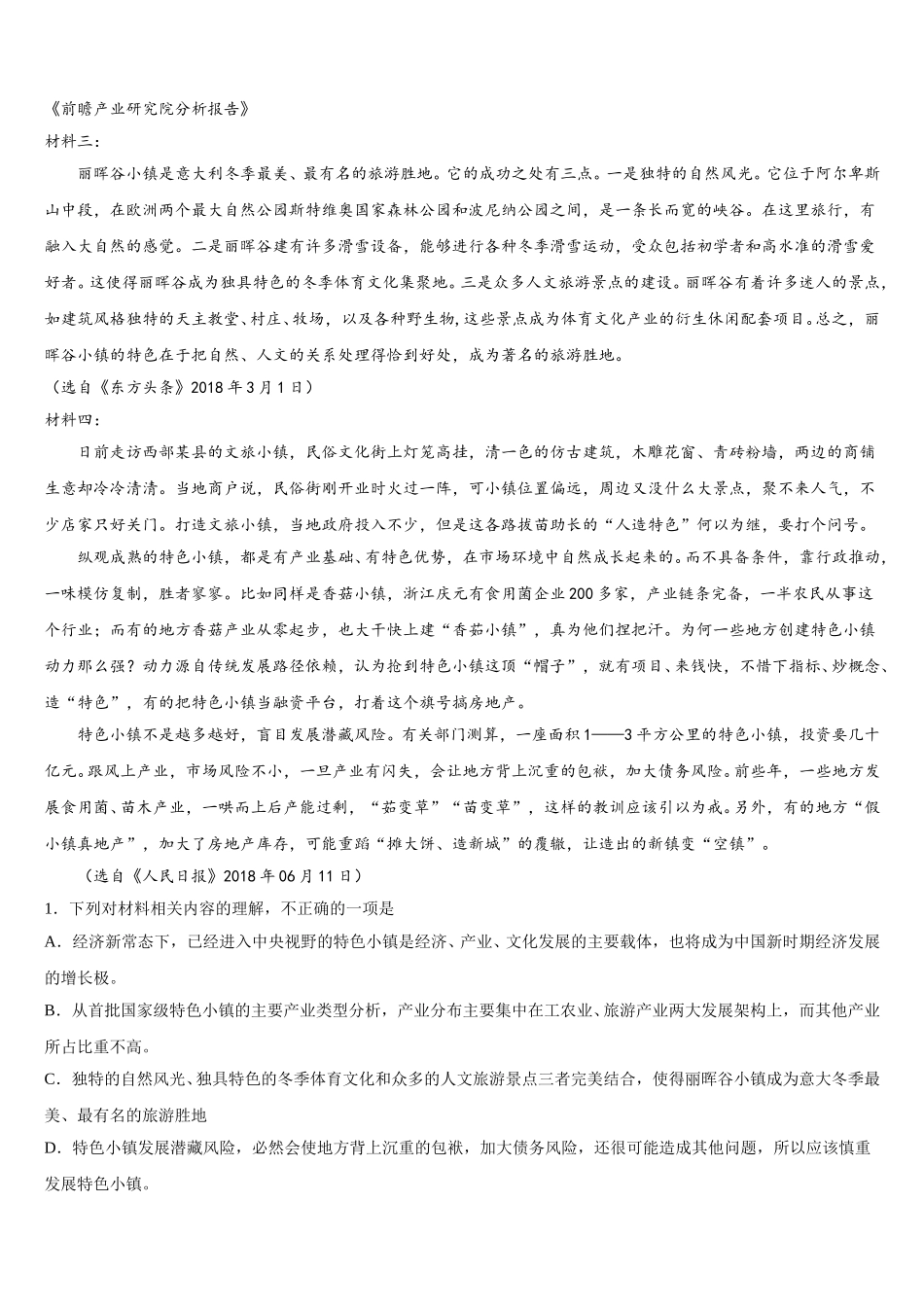 河北省秦皇岛市达标名校2025届语文高一第二学期期末达标测试试题含解析_第2页