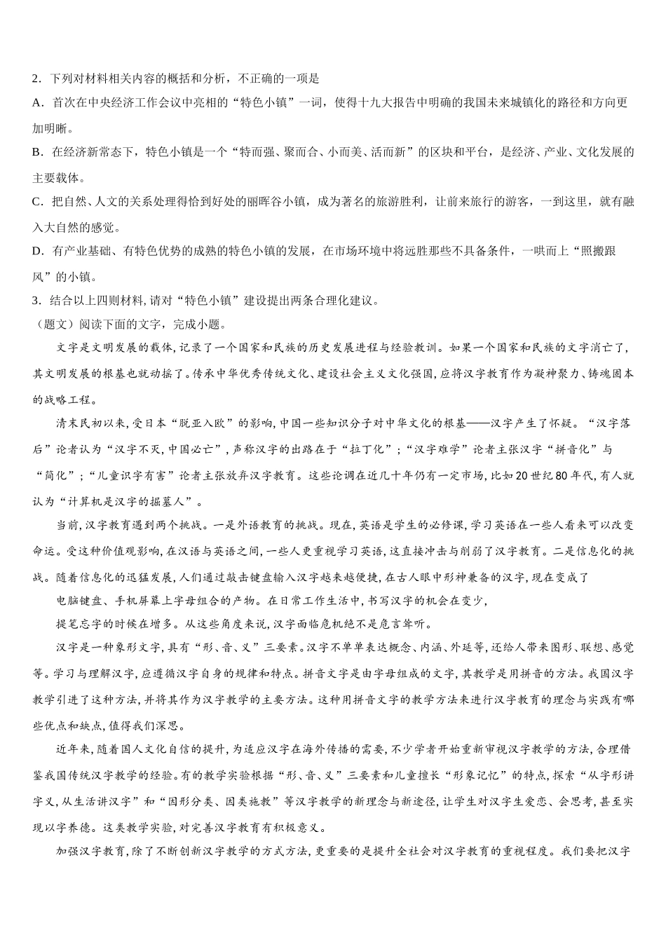 河北省秦皇岛市达标名校2025届语文高一第二学期期末达标测试试题含解析_第3页