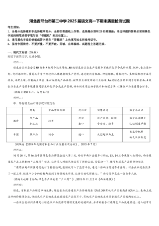 河北省邢台市第二中学2025届语文高一下期末质量检测试题含解析