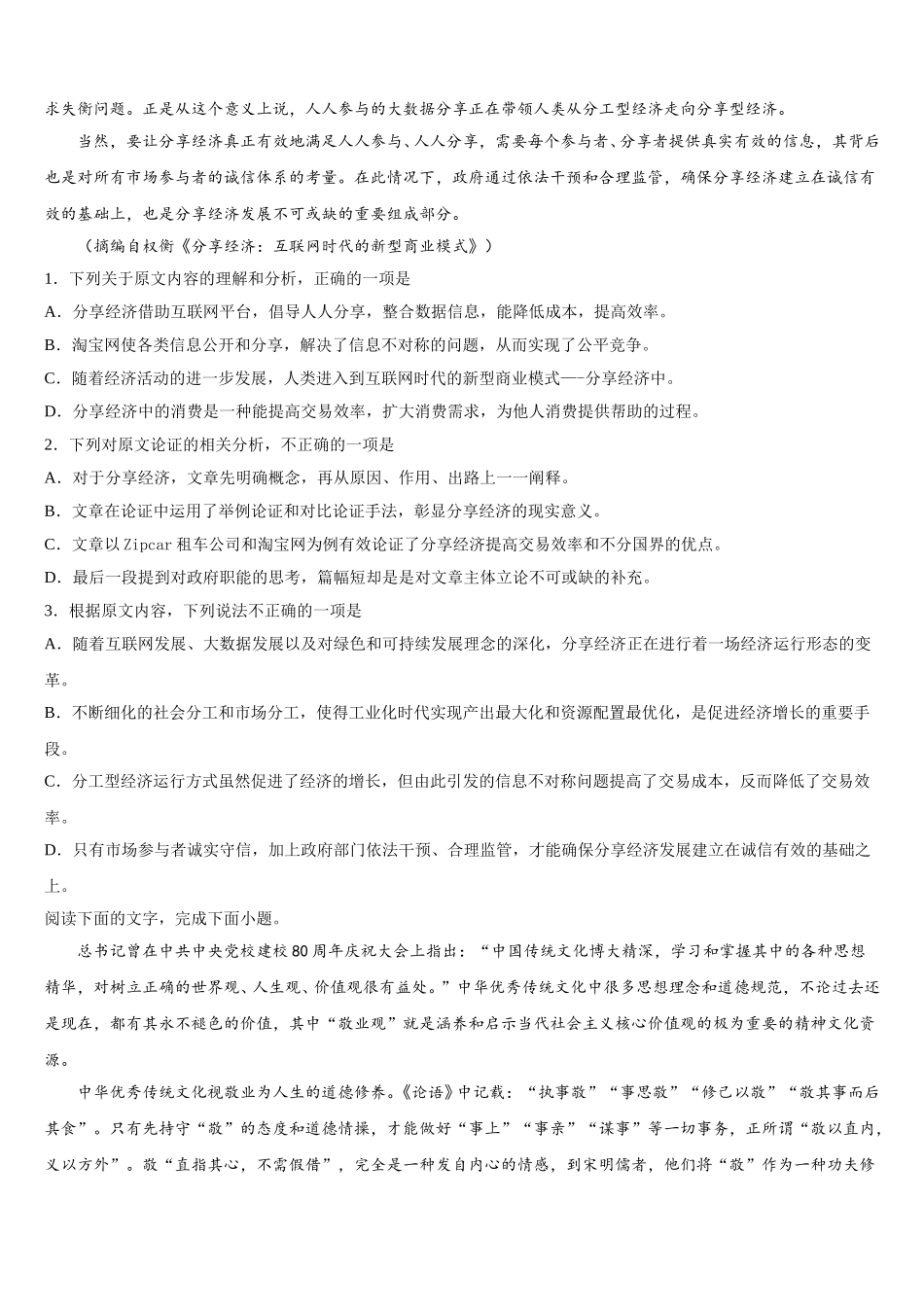 2024-2025学年河北省衡水第一中学语文高一下期末质量跟踪监视试题含解析_第3页