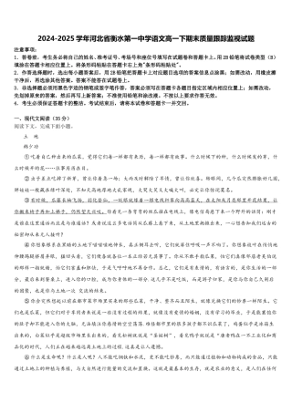 2024-2025学年河北省衡水第一中学语文高一下期末质量跟踪监视试题含解析
