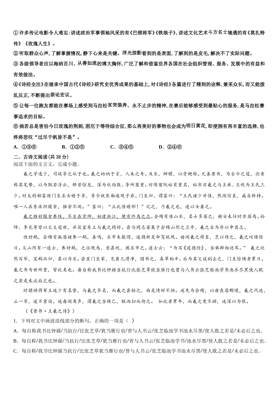 衡水市第十三中学2025届高一语文第二学期期末联考试题含解析_第2页