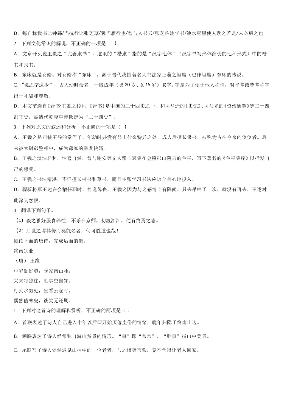 衡水市第十三中学2025届高一语文第二学期期末联考试题含解析_第3页