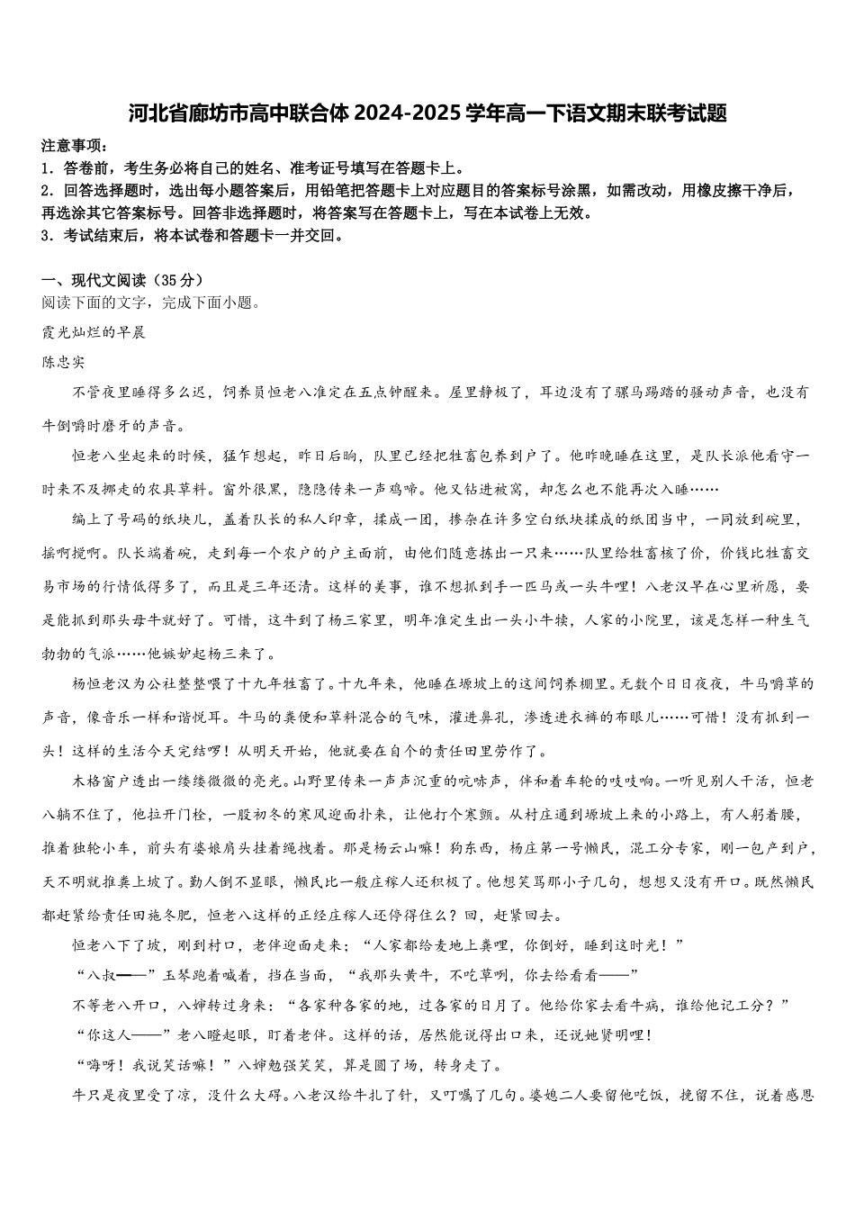 河北省廊坊市高中联合体2024-2025学年高一下语文期末联考试题含解析_第1页