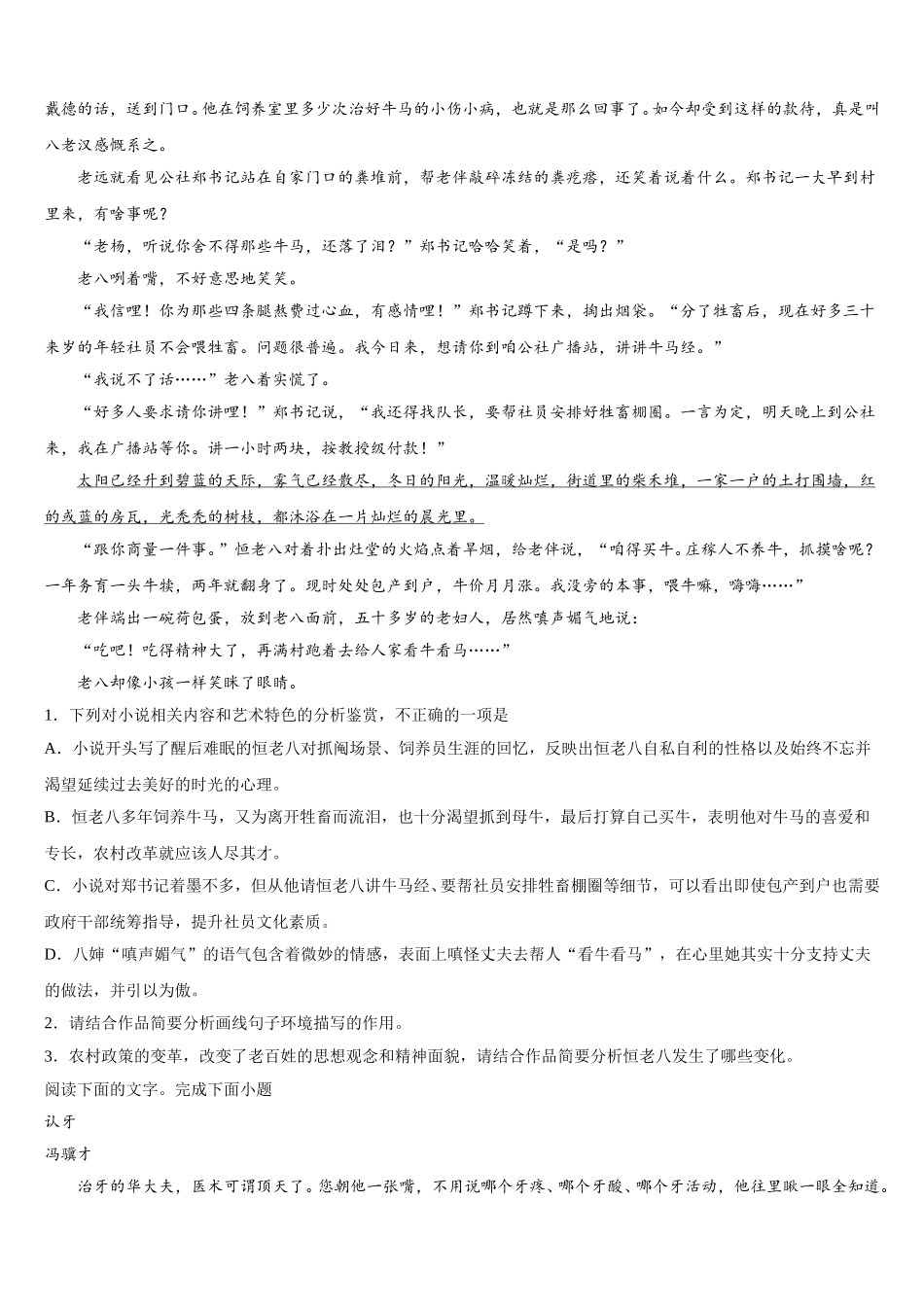 河北省廊坊市高中联合体2024-2025学年高一下语文期末联考试题含解析_第2页