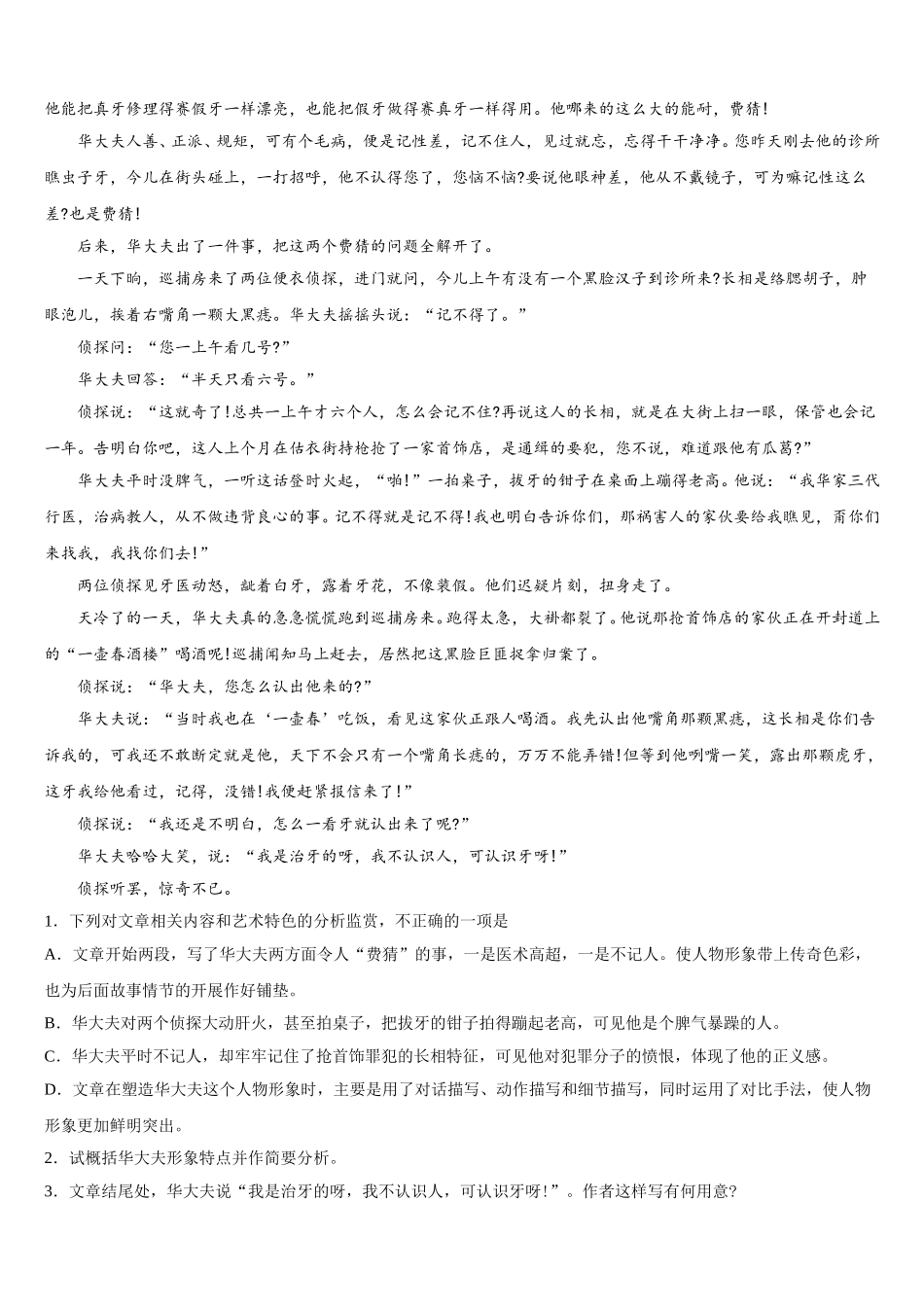 河北省廊坊市高中联合体2024-2025学年高一下语文期末联考试题含解析_第3页