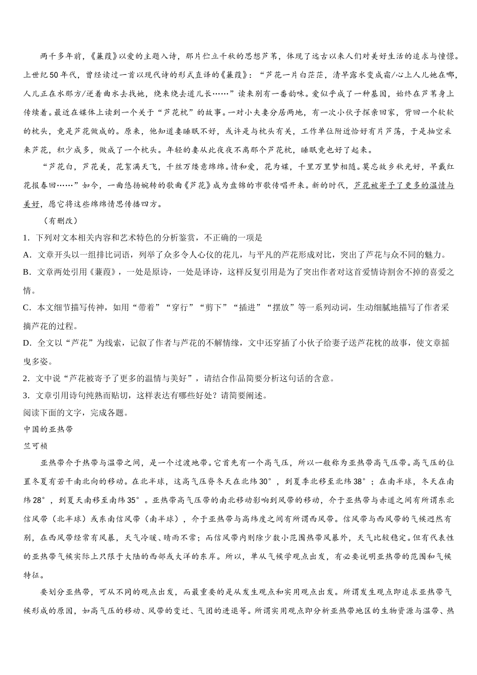 河北省保定市曲阳县第一高级中学2025届高一语文第二学期期末预测试题含解析_第2页