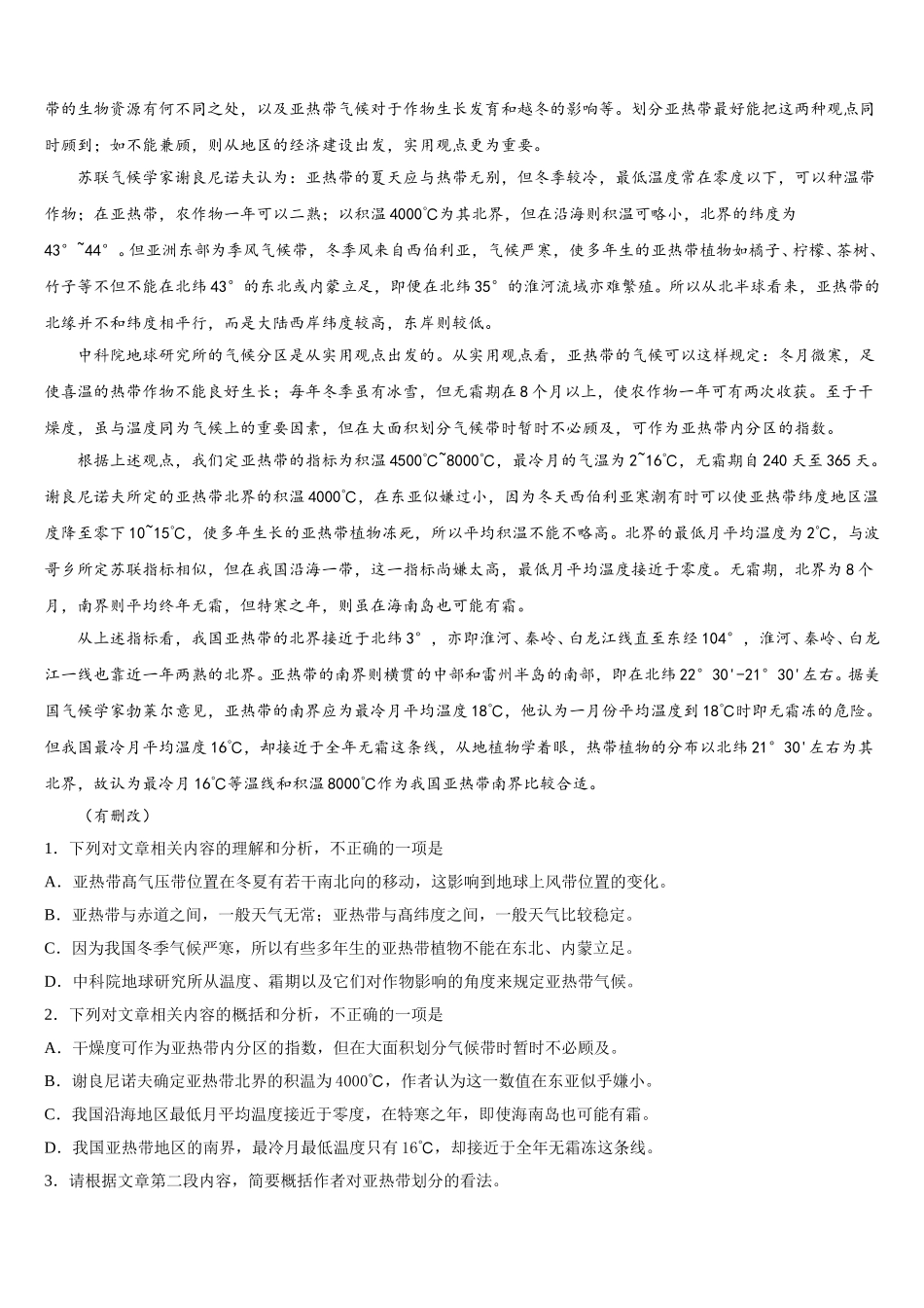 河北省保定市曲阳县第一高级中学2025届高一语文第二学期期末预测试题含解析_第3页