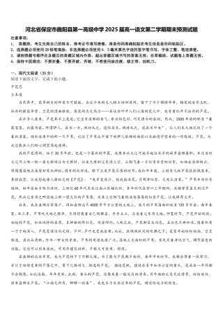 河北省保定市曲阳县第一高级中学2025届高一语文第二学期期末预测试题含解析