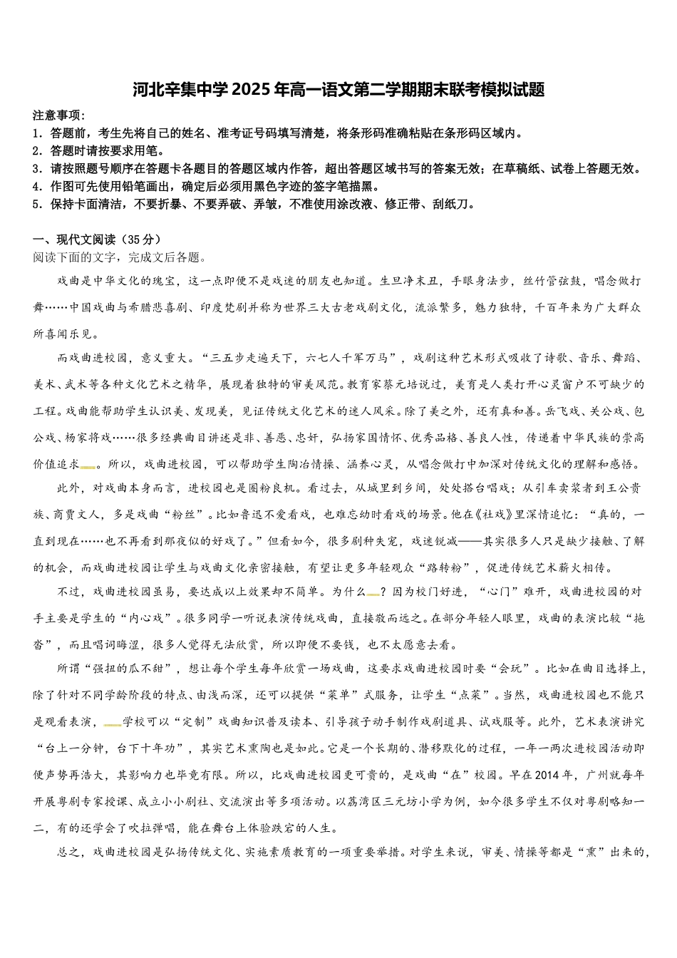 河北辛集中学2025年高一语文第二学期期末联考模拟试题含解析_第1页