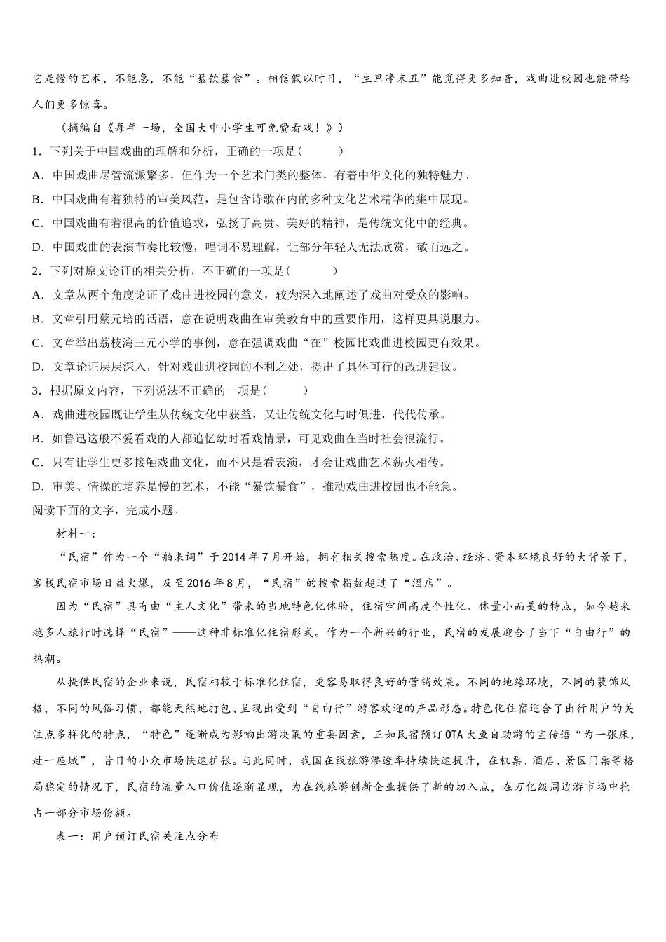 河北辛集中学2025年高一语文第二学期期末联考模拟试题含解析_第2页