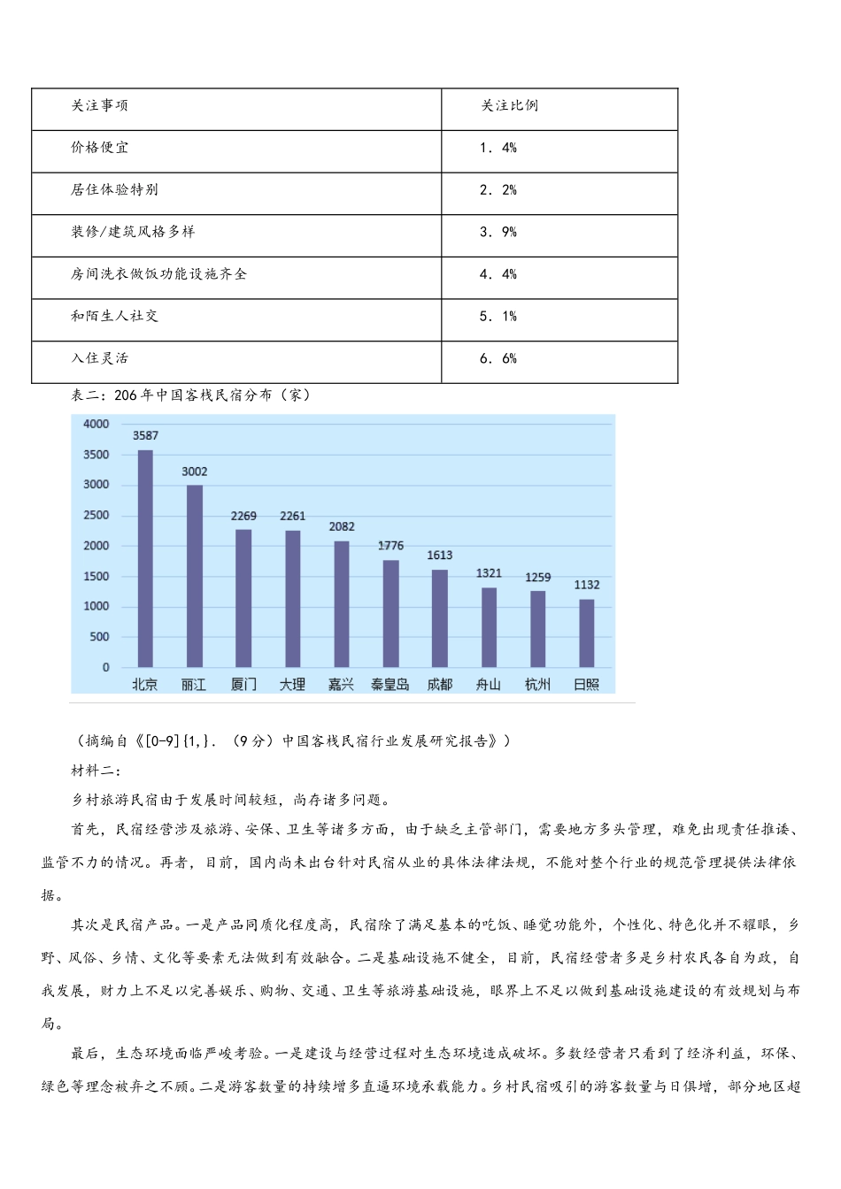 河北辛集中学2025年高一语文第二学期期末联考模拟试题含解析_第3页