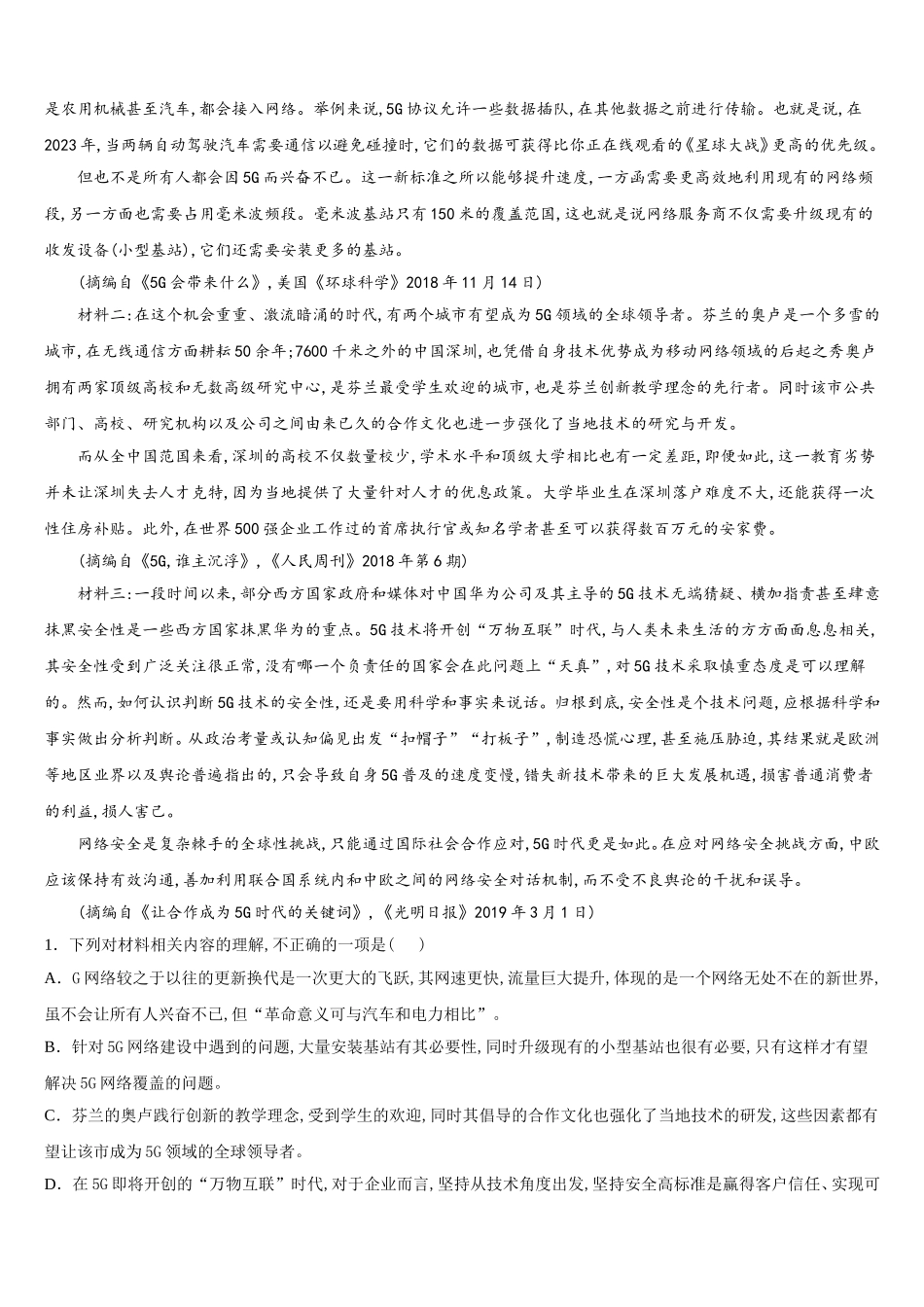 河北省石家庄市正定县弘文中学2024-2025学年高一下语文期末质量跟踪监视模拟试题含解析_第3页