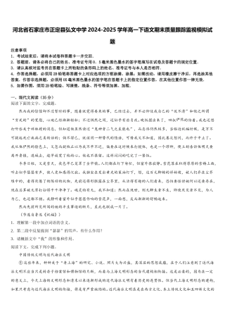 河北省石家庄市正定县弘文中学2024-2025学年高一下语文期末质量跟踪监视模拟试题含解析