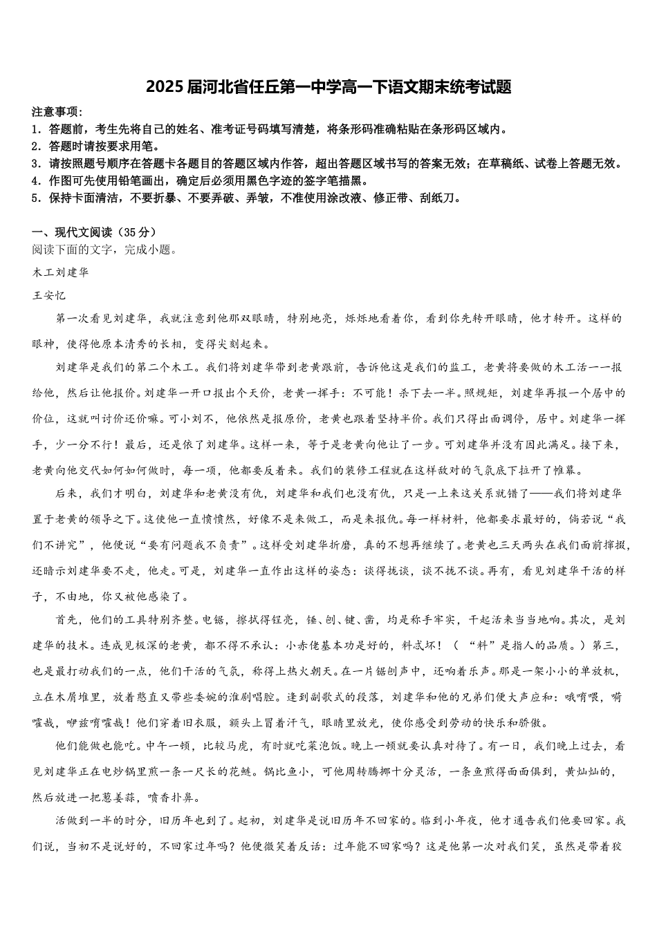 2025届河北省任丘第一中学高一下语文期末统考试题含解析_第1页