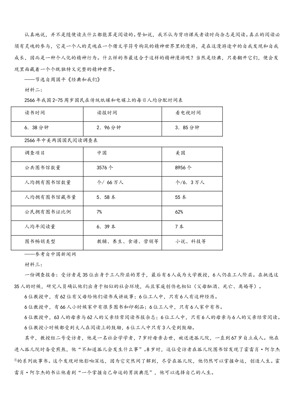 2025届河北省任丘第一中学高一下语文期末统考试题含解析_第3页