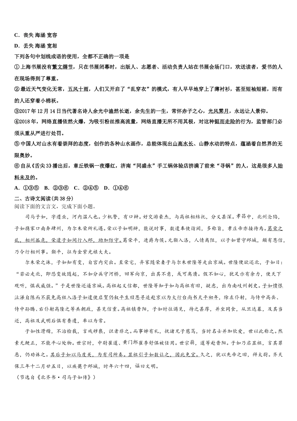 河北省石家庄二中雄安校区2025届高一语文第二学期期末质量跟踪监视试题含解析_第2页
