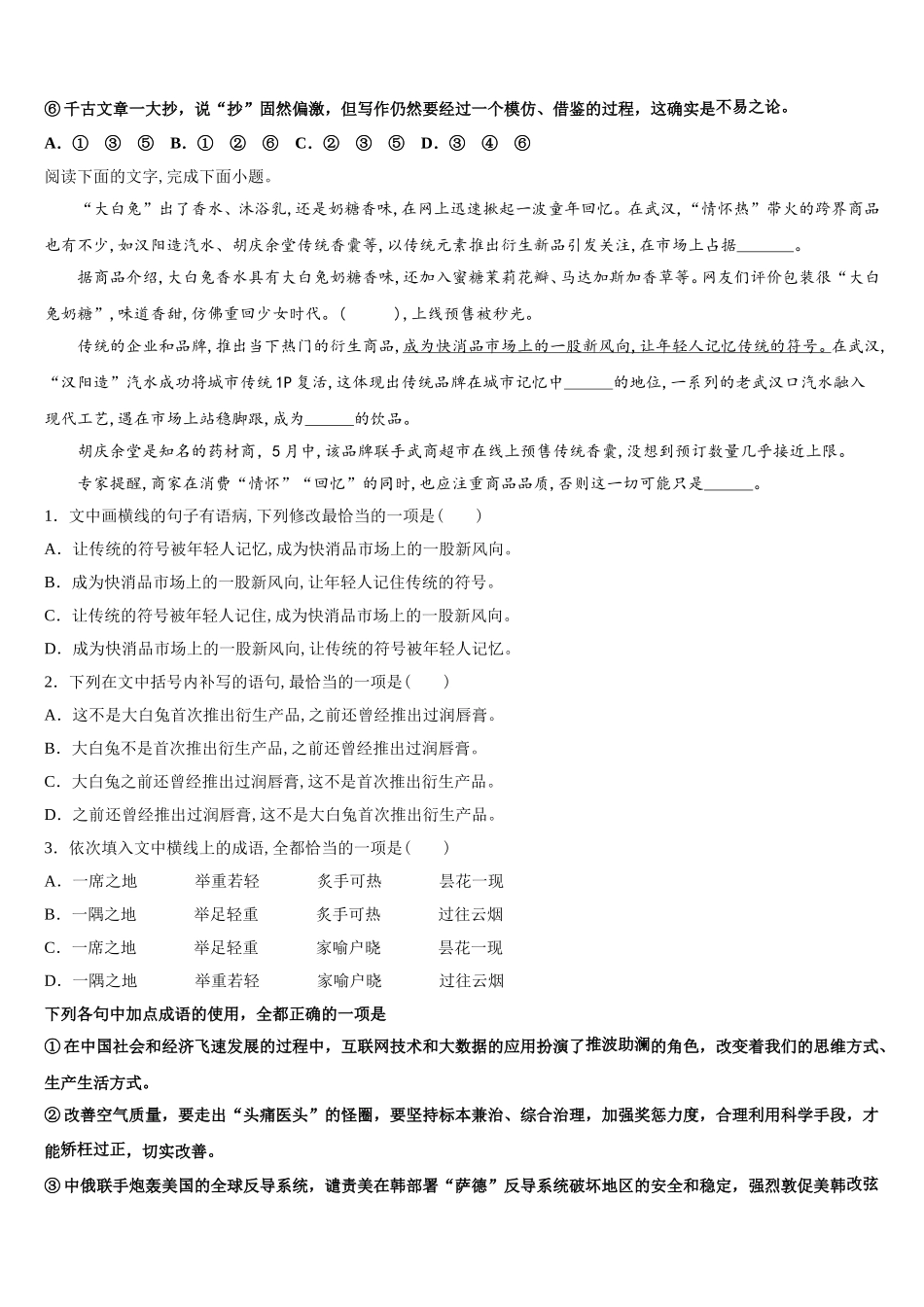 河北省秦皇岛市昌黎汇文二中2025年高一下语文期末经典模拟试题含解析_第2页