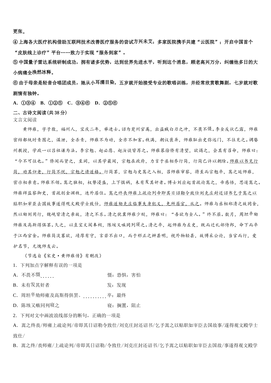 河北省秦皇岛市昌黎汇文二中2025年高一下语文期末经典模拟试题含解析_第3页
