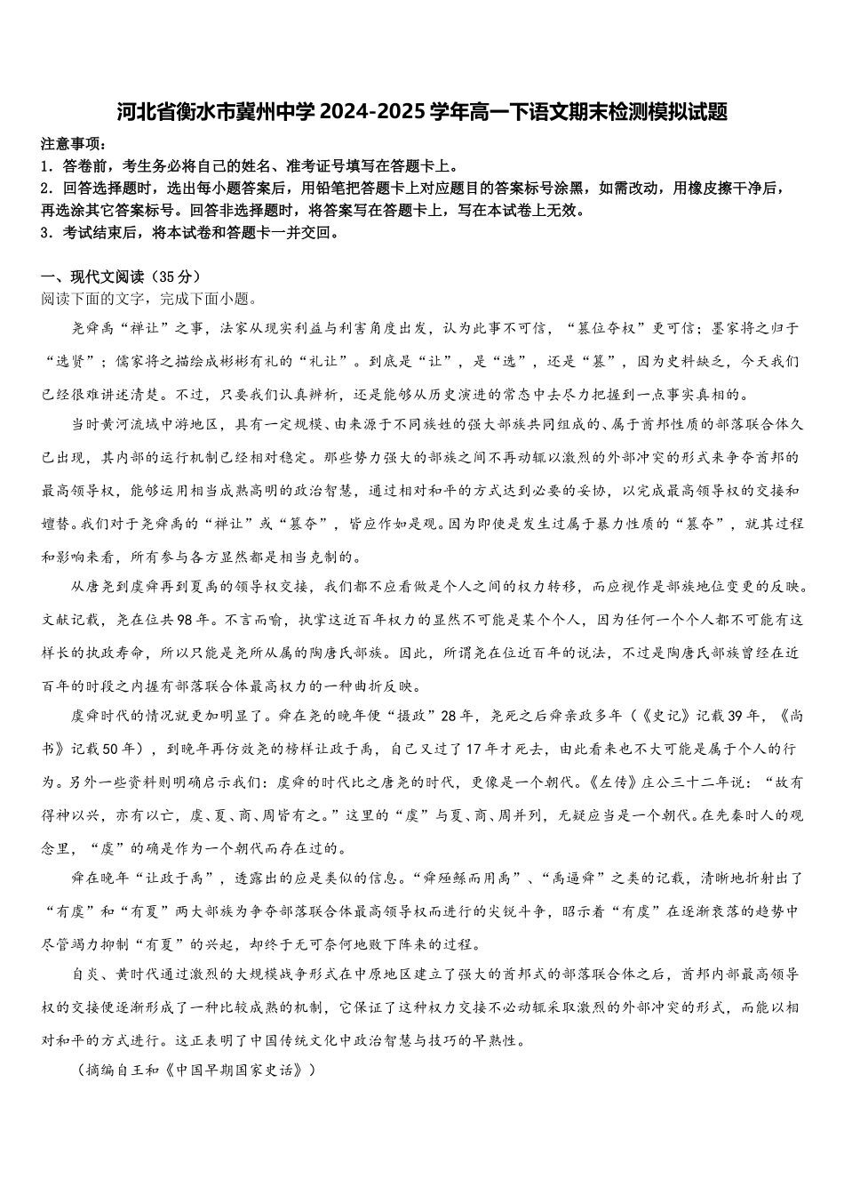 河北省衡水市冀州中学2024-2025学年高一下语文期末检测模拟试题含解析_第1页