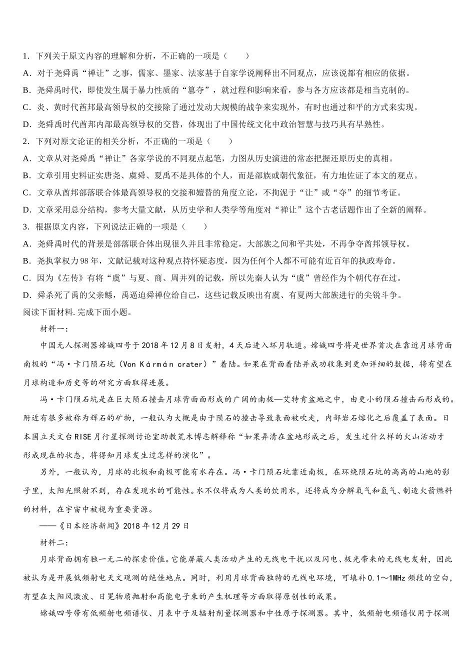 河北省衡水市冀州中学2024-2025学年高一下语文期末检测模拟试题含解析_第2页