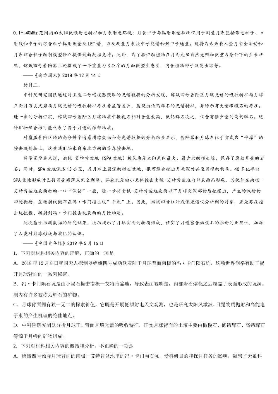 河北省衡水市冀州中学2024-2025学年高一下语文期末检测模拟试题含解析_第3页