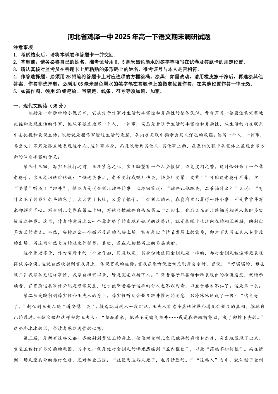 河北省鸡泽一中2025年高一下语文期末调研试题含解析_第1页