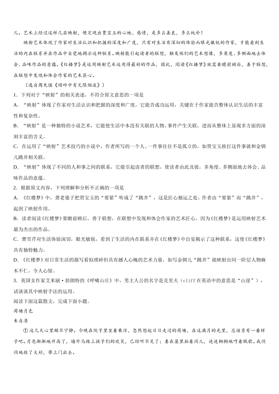 河北省鸡泽一中2025年高一下语文期末调研试题含解析_第2页