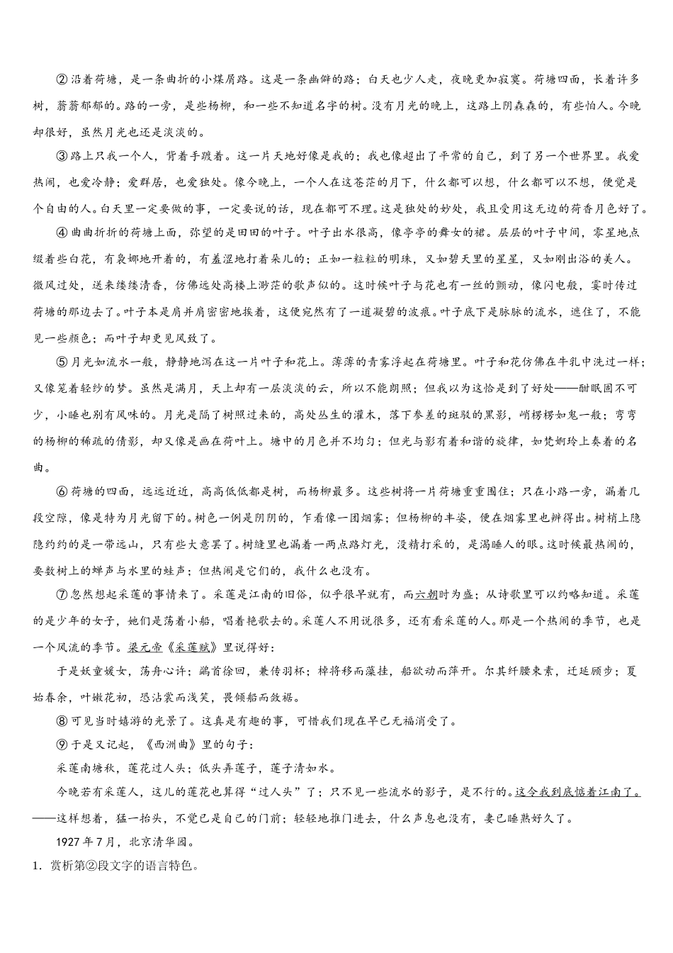 河北省鸡泽一中2025年高一下语文期末调研试题含解析_第3页