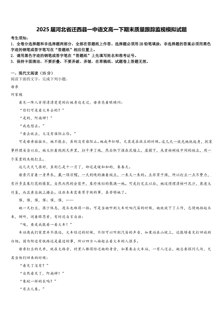 2025届河北省迁西县一中语文高一下期末质量跟踪监视模拟试题含解析_第1页