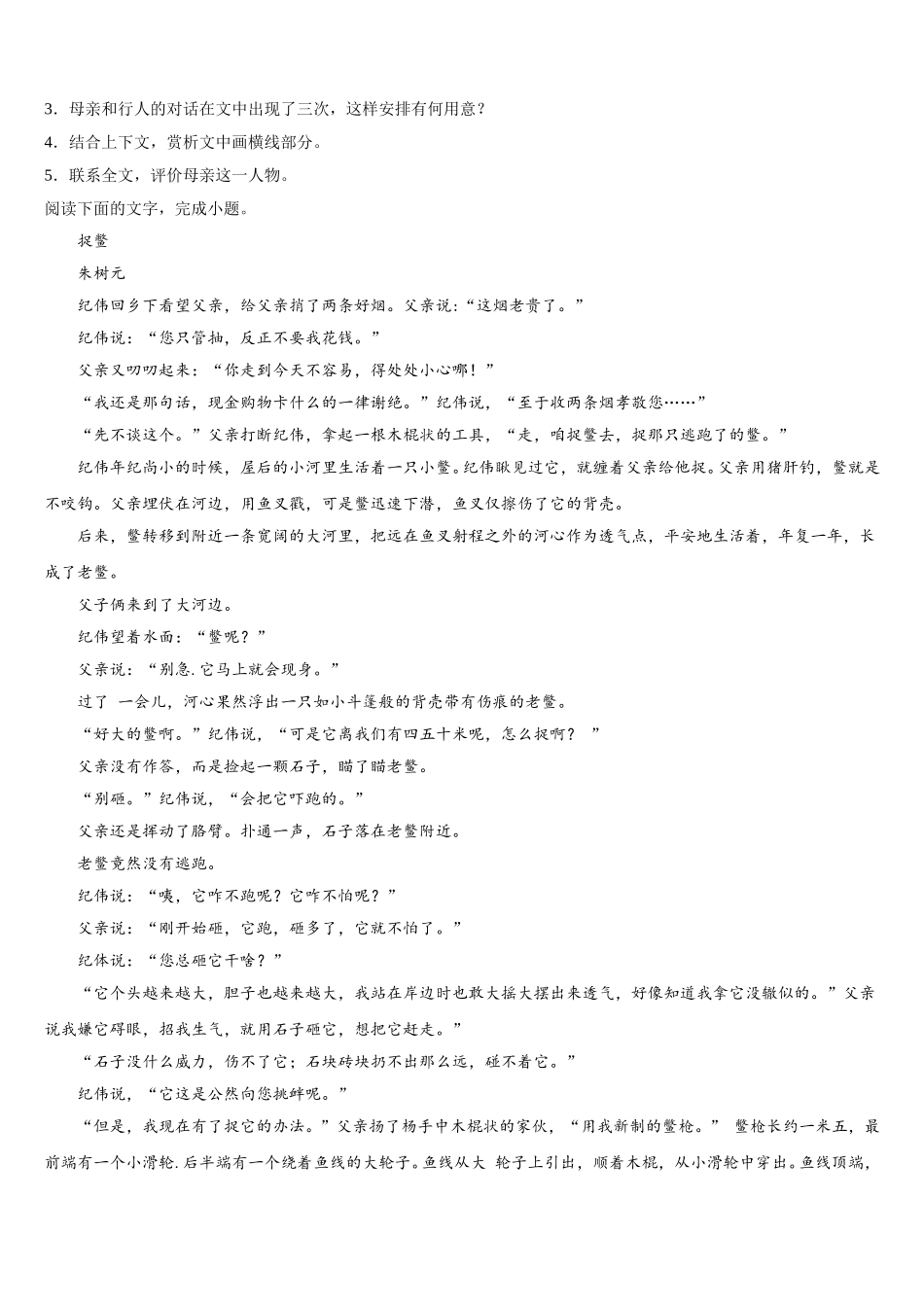 2025届河北省迁西县一中语文高一下期末质量跟踪监视模拟试题含解析_第3页