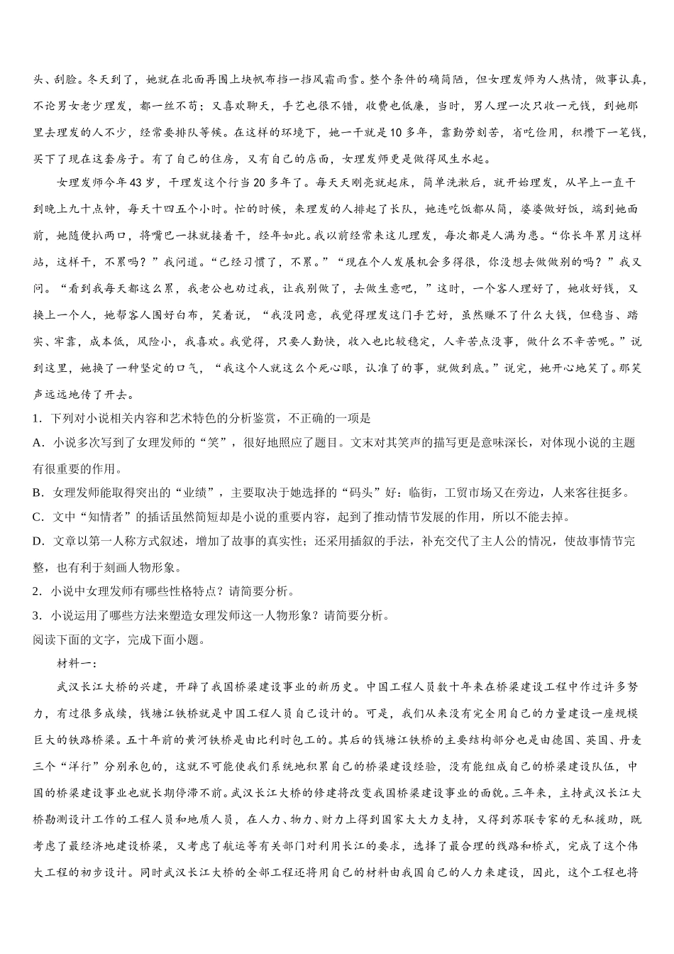 河北省香河县第一中学2024-2025学年高一下语文期末学业质量监测试题含解析_第2页